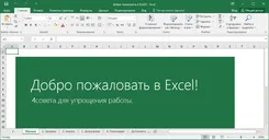 Excel 2019 Эксель 2019 — логотип
